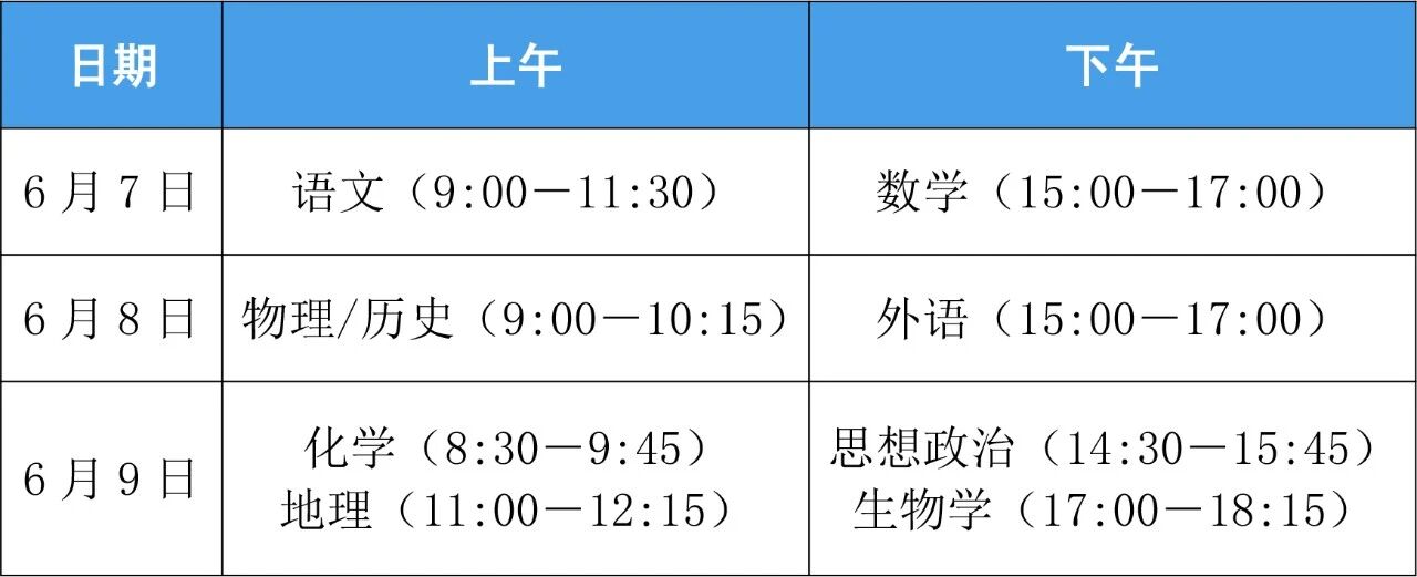 四川2026高考时间安排