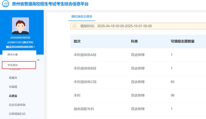 贵州2026高考志愿填报