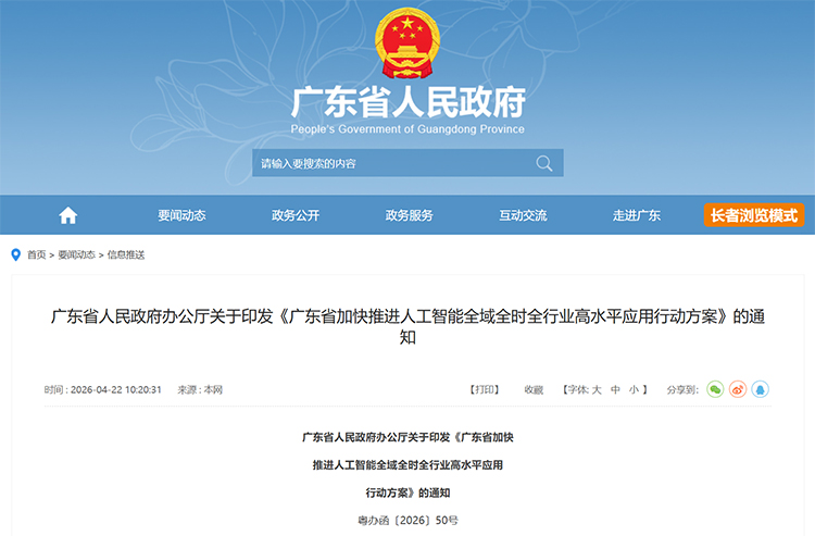 广东发展人工智能交叉学科