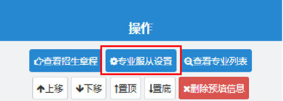 高考志愿填报模拟