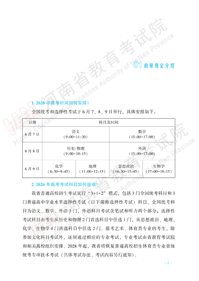 2026河南高考招生