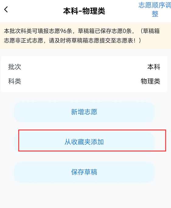 贵州2026高考志愿填报