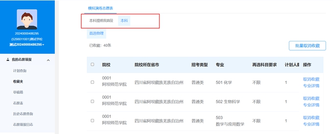 贵州2026高考志愿填报