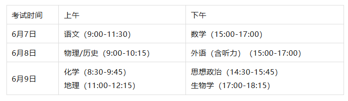 陕西高考时间