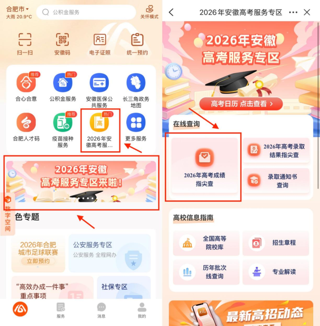 安徽高考成绩查询