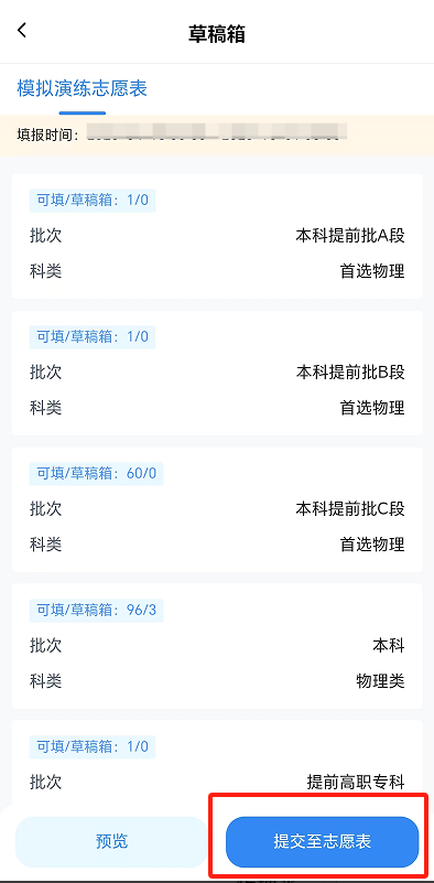 贵州2026高考志愿填报
