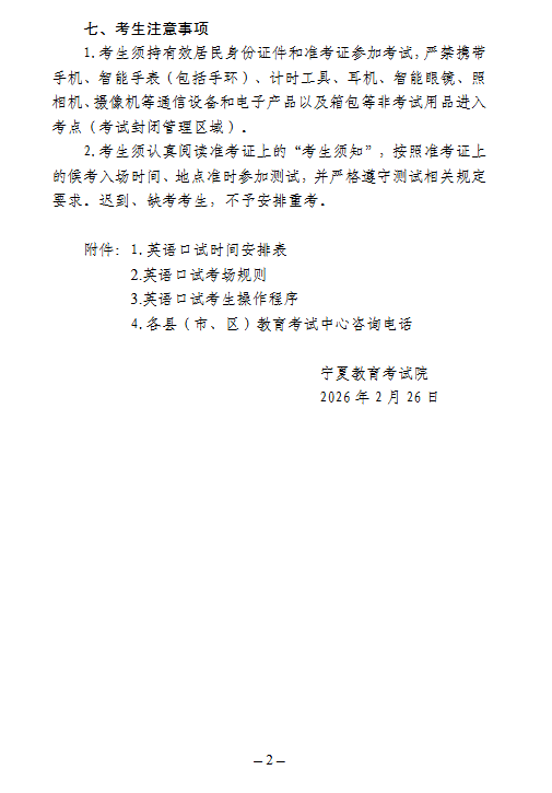 英语口语考试高考宁夏