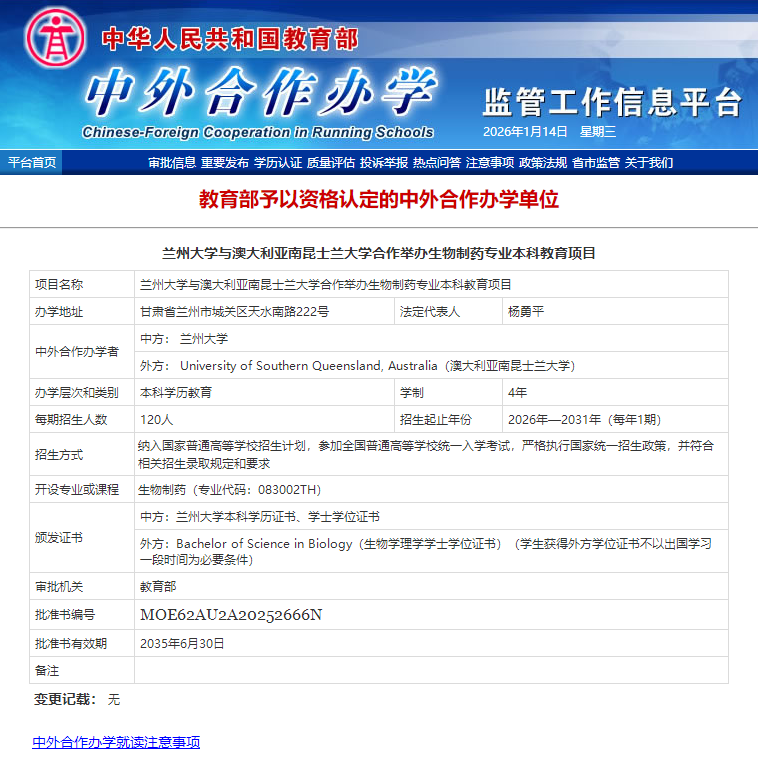 985高校新增本科中外合作办学项目