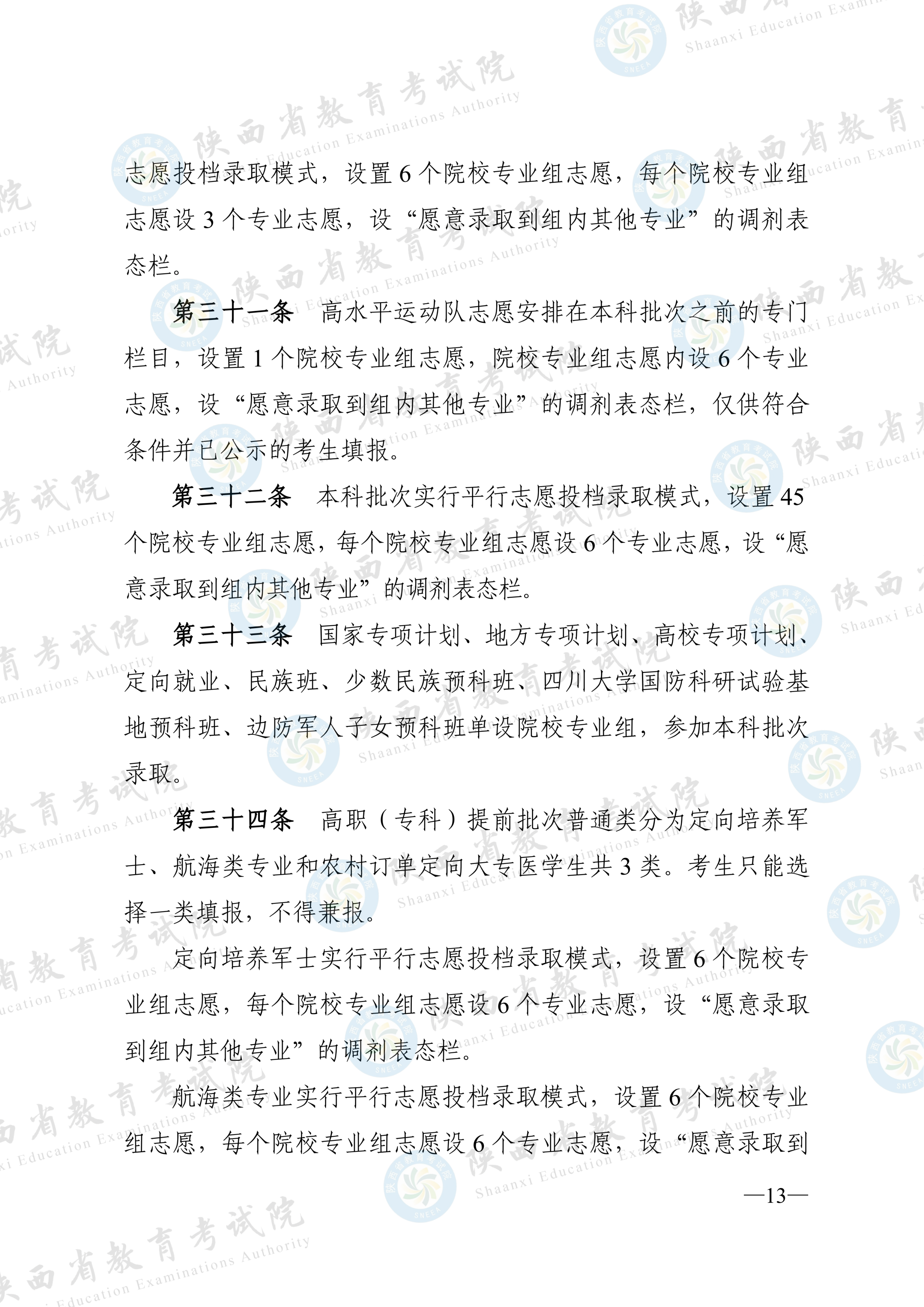 陕西2026高考招生