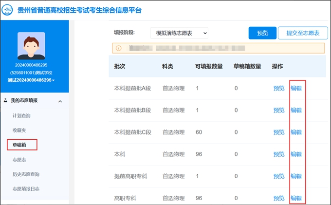 贵州2026高考志愿填报
