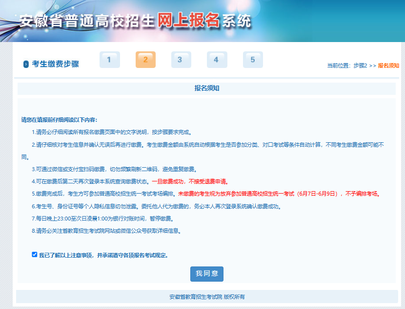 安徽普通高校招生报名