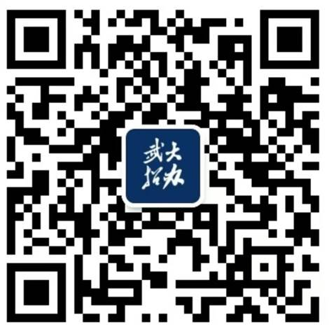 武汉大学招收澳门学生