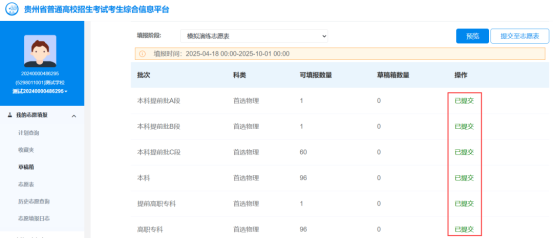 贵州高考志愿填报时间