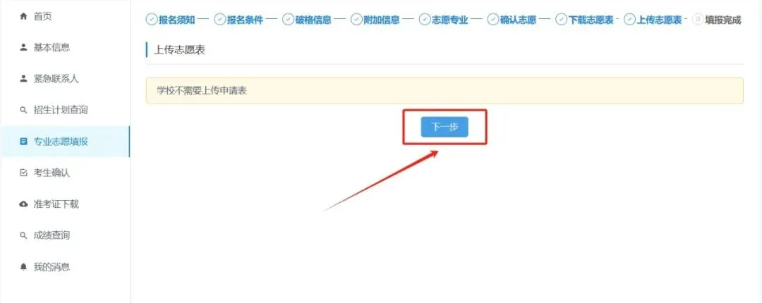 华中科技大学强基计划报名流程