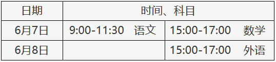 北京高职单招时间
