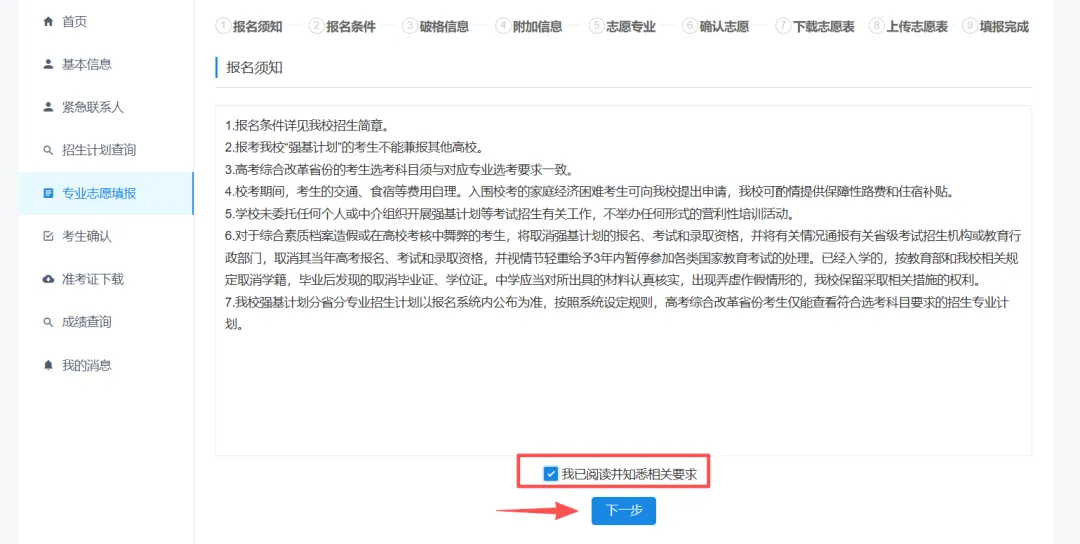 华中科技大学强基计划报名流程