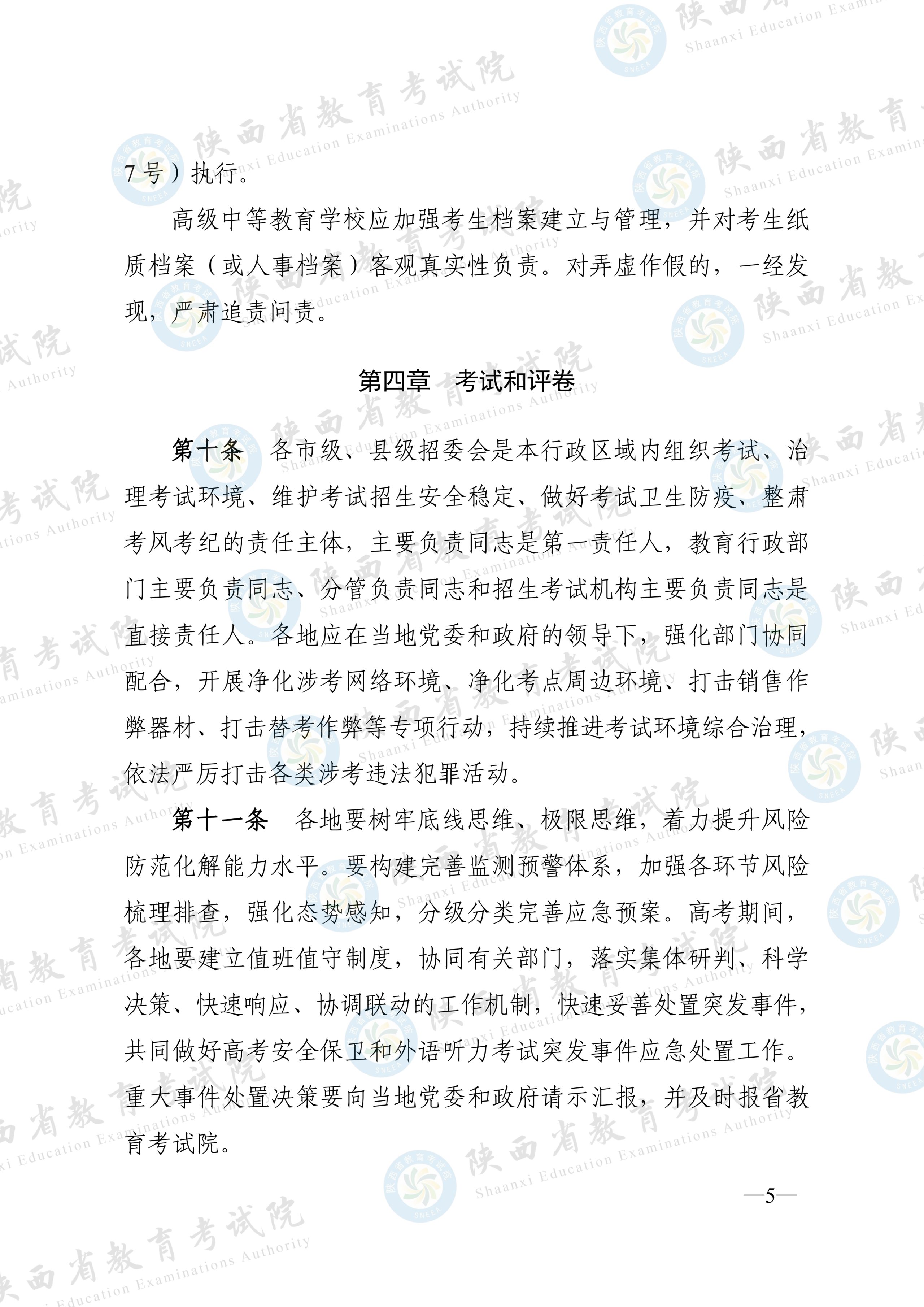 陕西2026高考招生