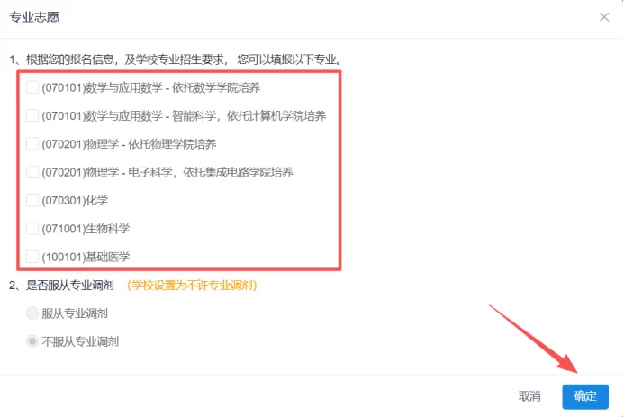 华中科技大学强基计划报名流程