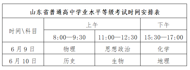 山东高考时间安排