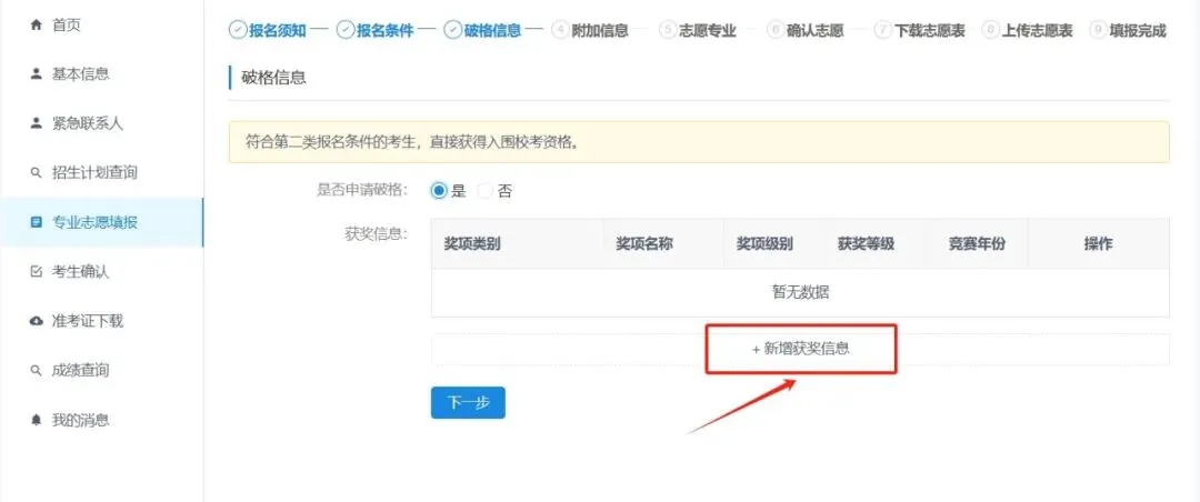 华中科技大学强基计划报名流程