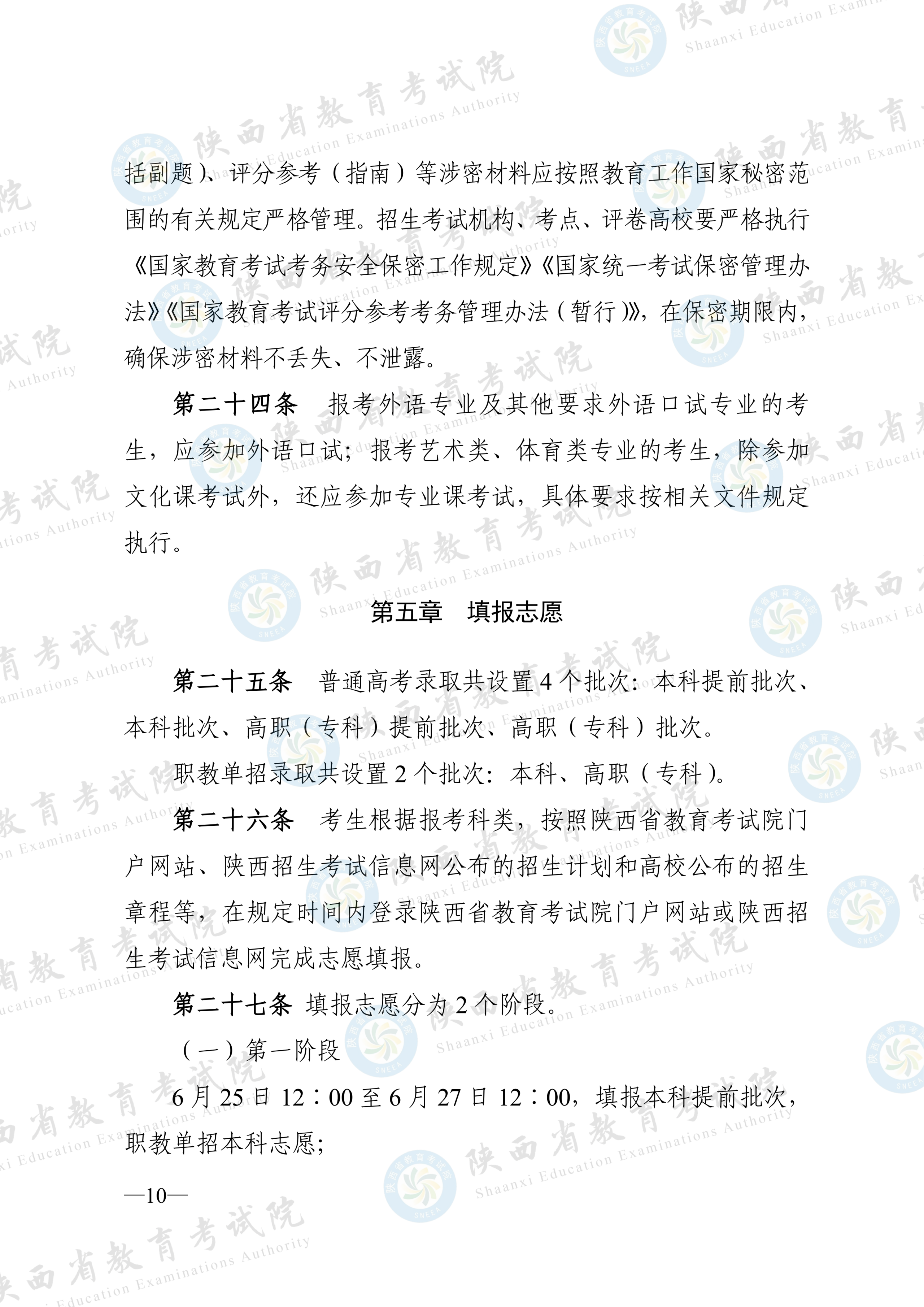 陕西2026高考招生