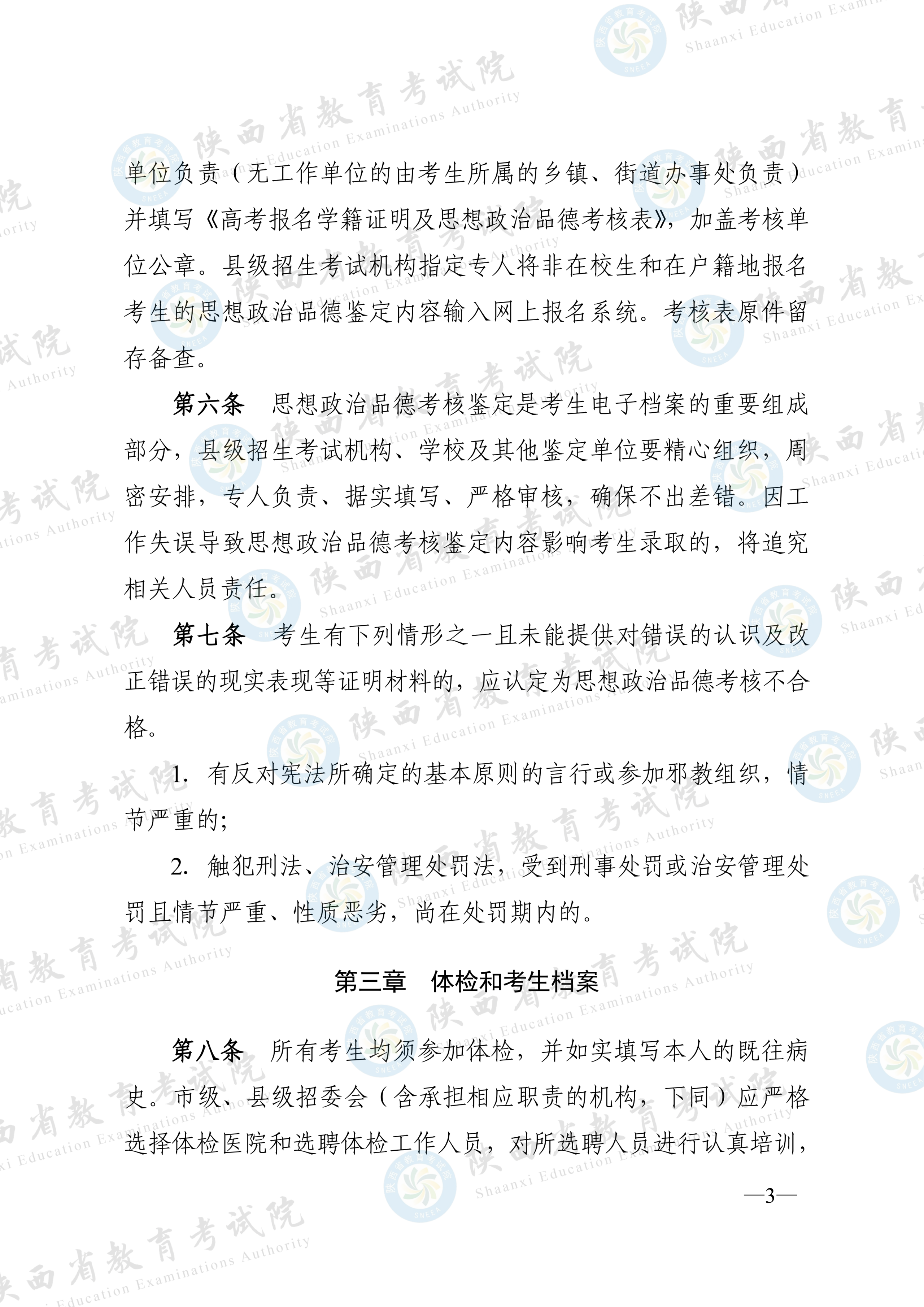 陕西2026高考招生