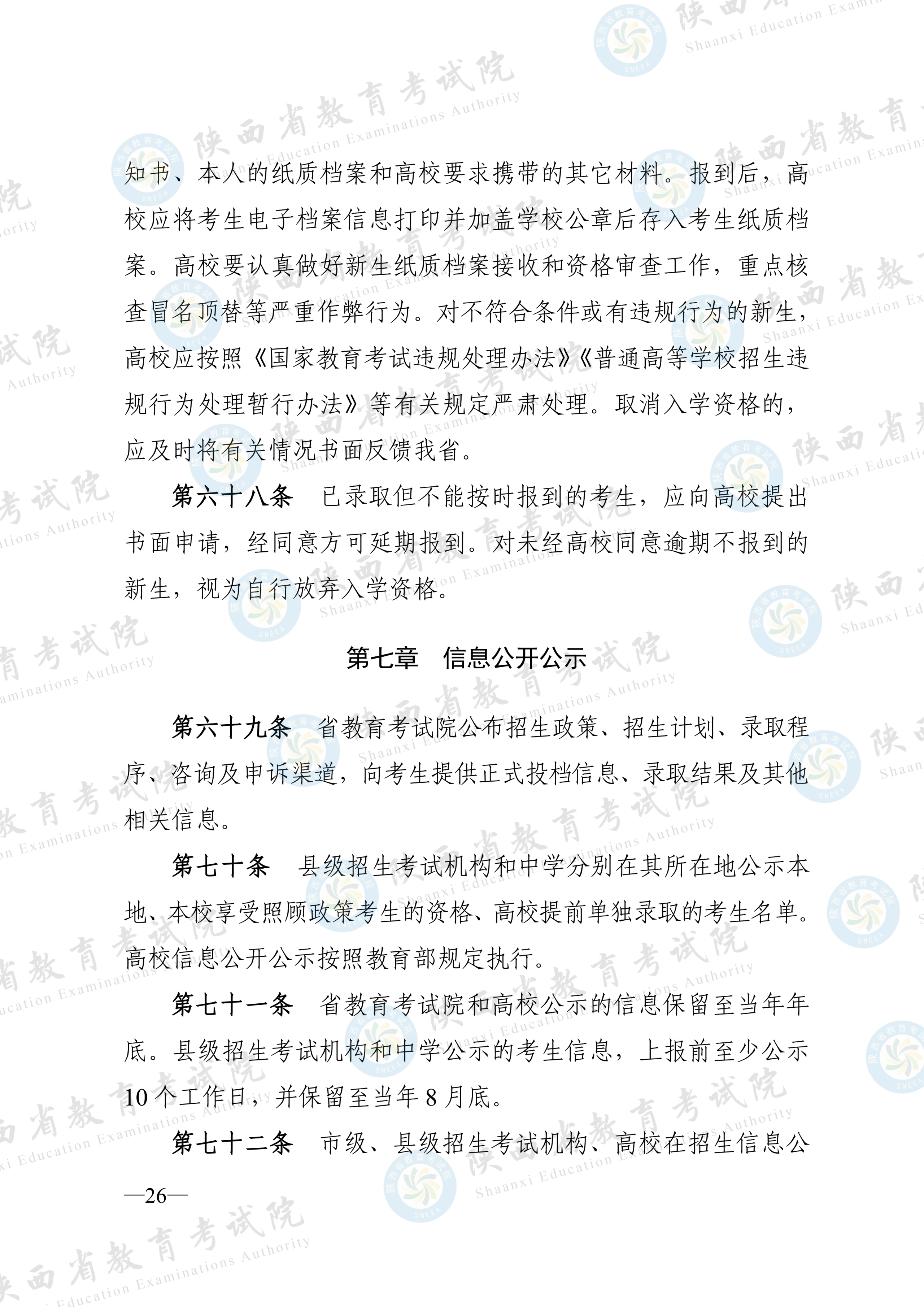 陕西2026高考招生