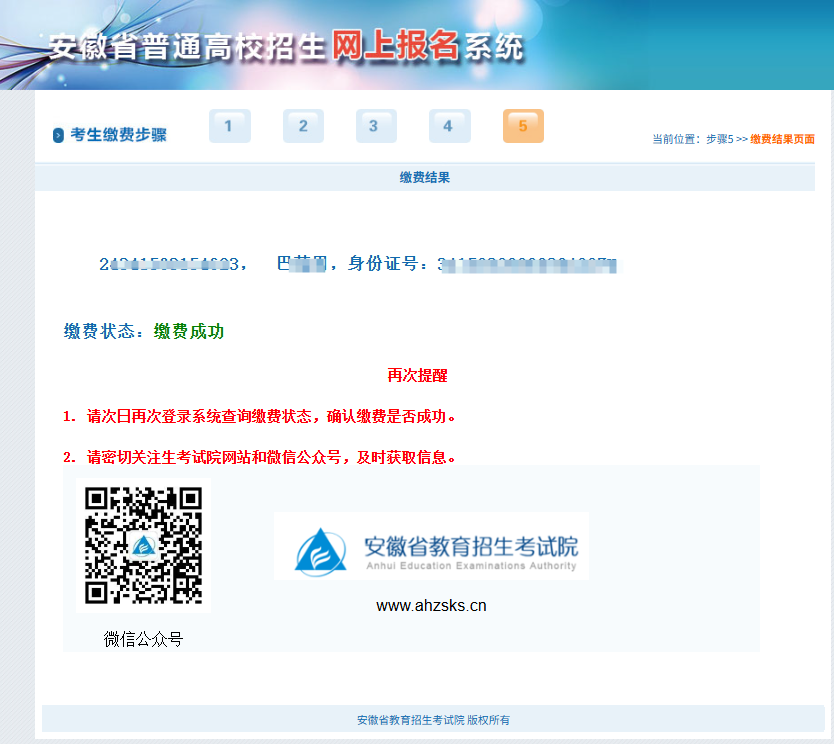 安徽普通高校招生报名