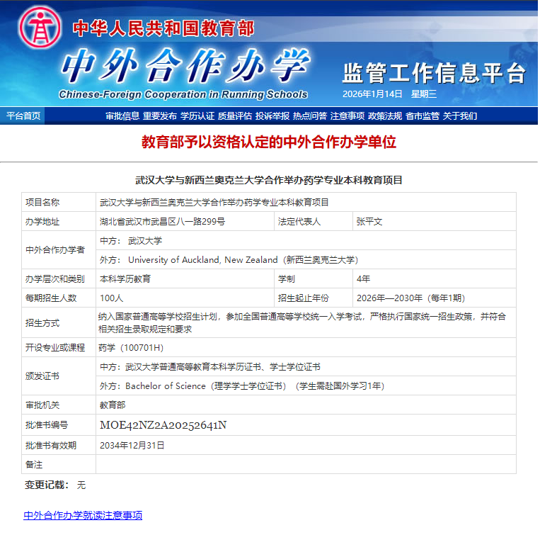 985高校新增本科中外合作办学项目