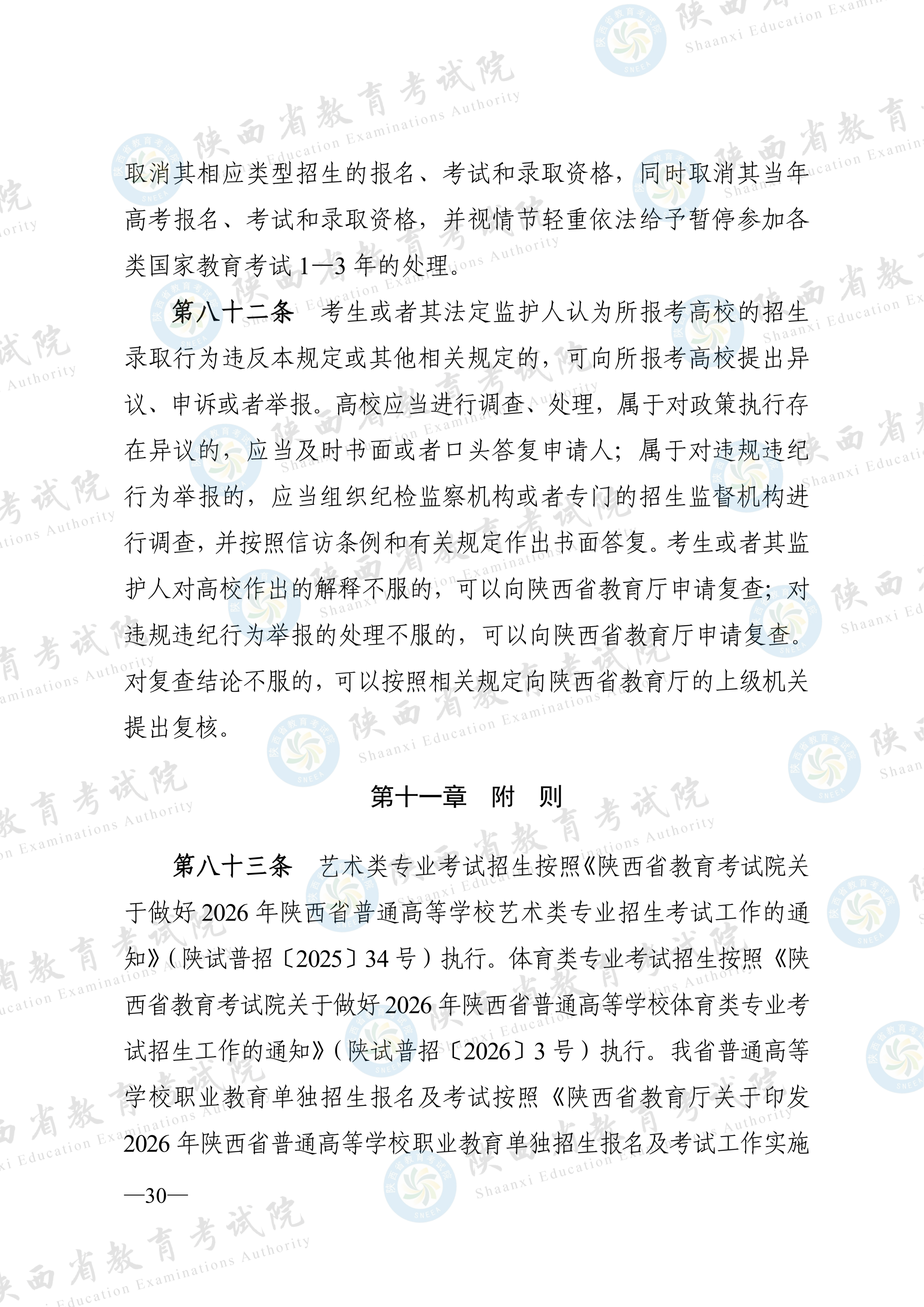 陕西2026高考招生