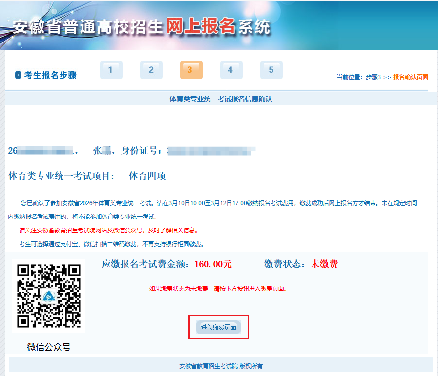 安徽体育类专业统考