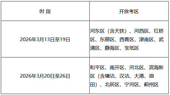 天津高考英语听力考试
