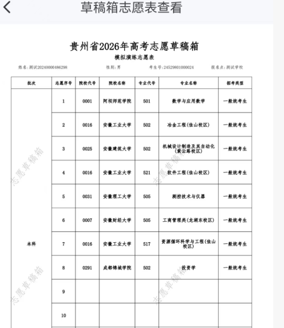 贵州2026高考志愿填报