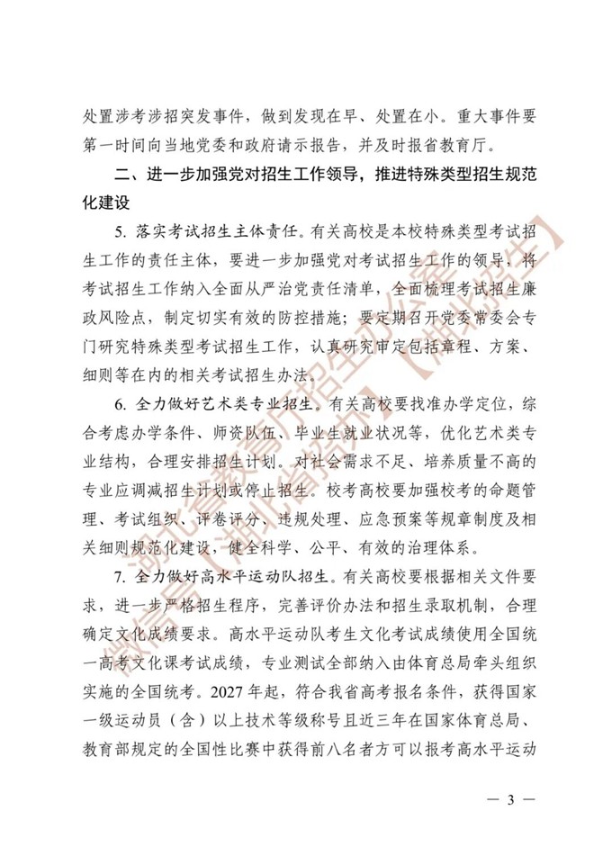 湖北2026高考政策