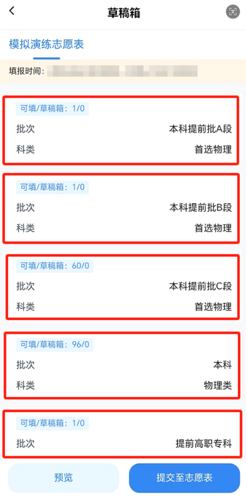 贵州2026高考志愿填报