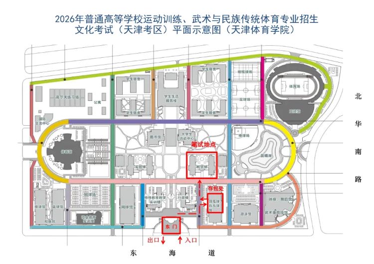 天津运动训练武术与民族传统体育专业文化考试
