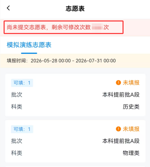 贵州2026高考志愿填报