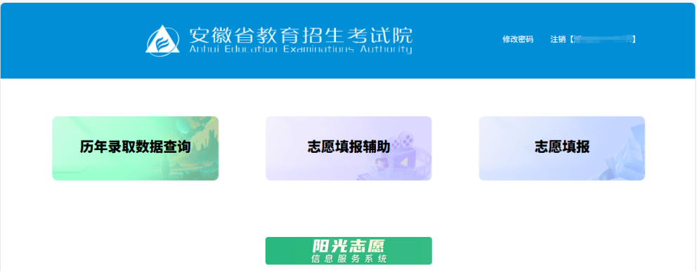 高考志愿填报模拟