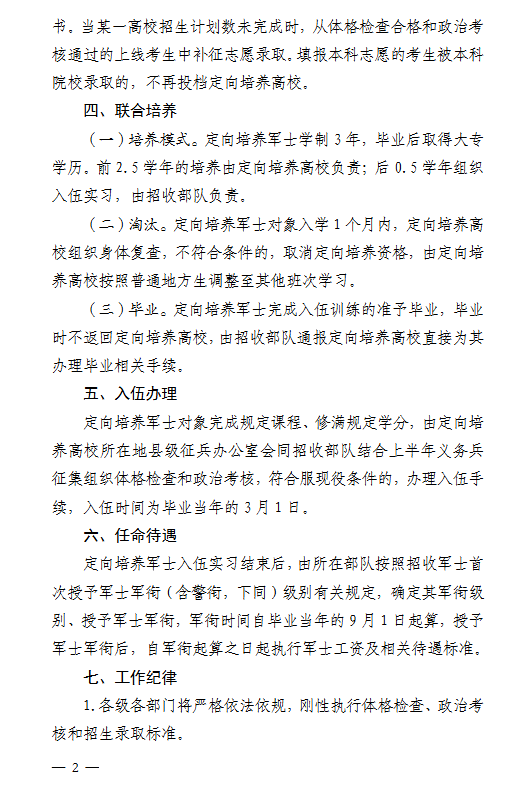 宁夏招收定向培养军士