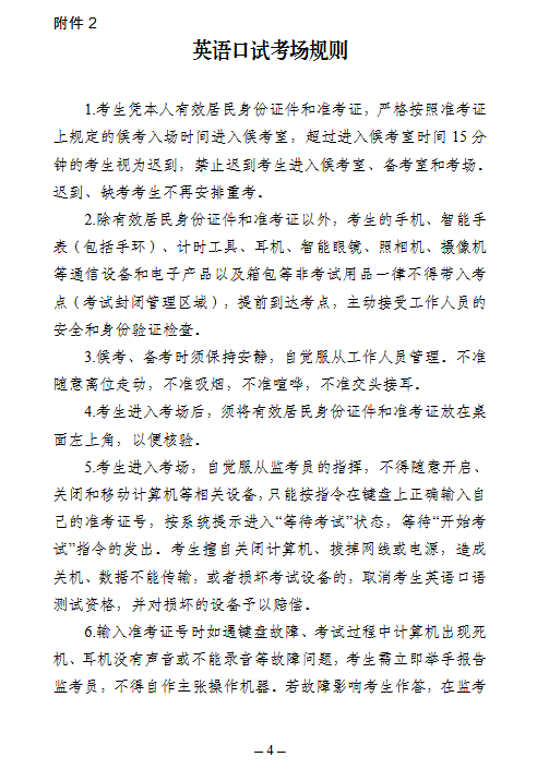 英语口语考试高考宁夏