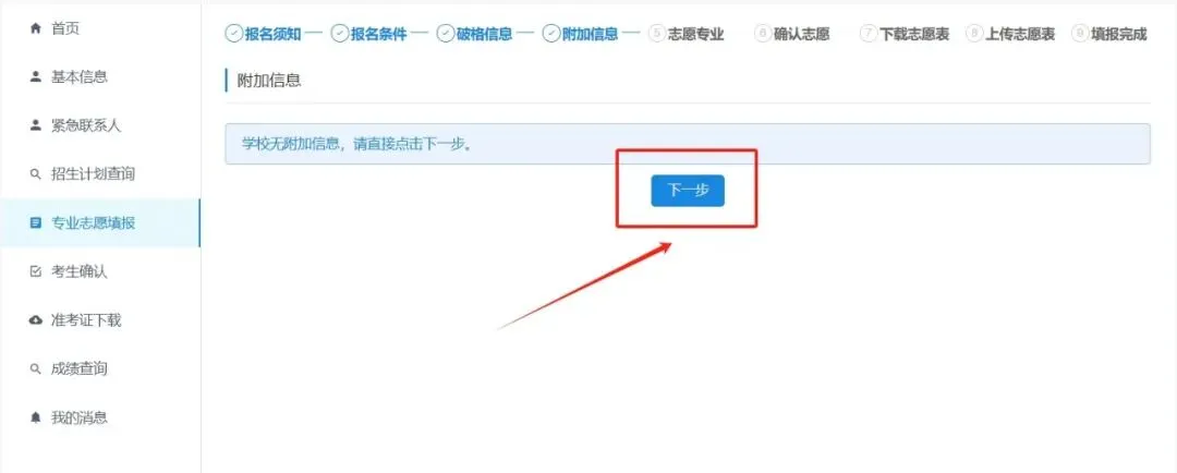 华中科技大学强基计划报名流程