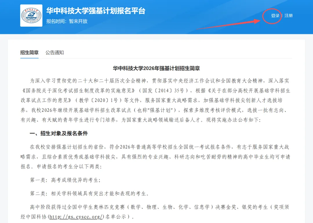 华中科技大学强基计划报名流程