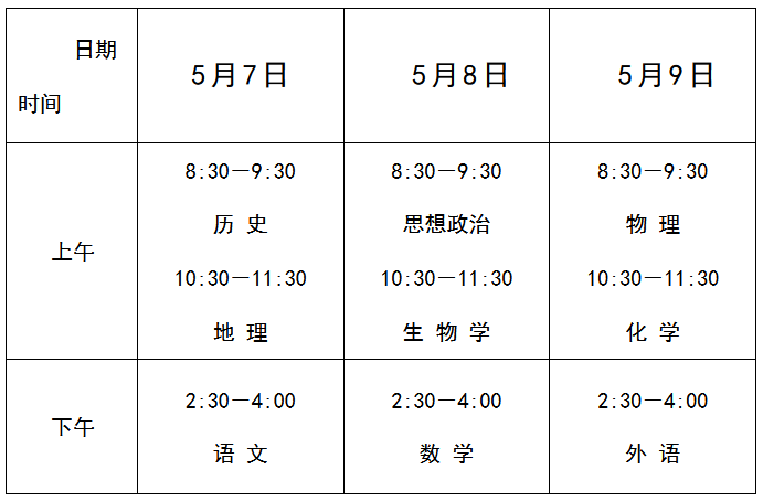 河北学业水平考试时间