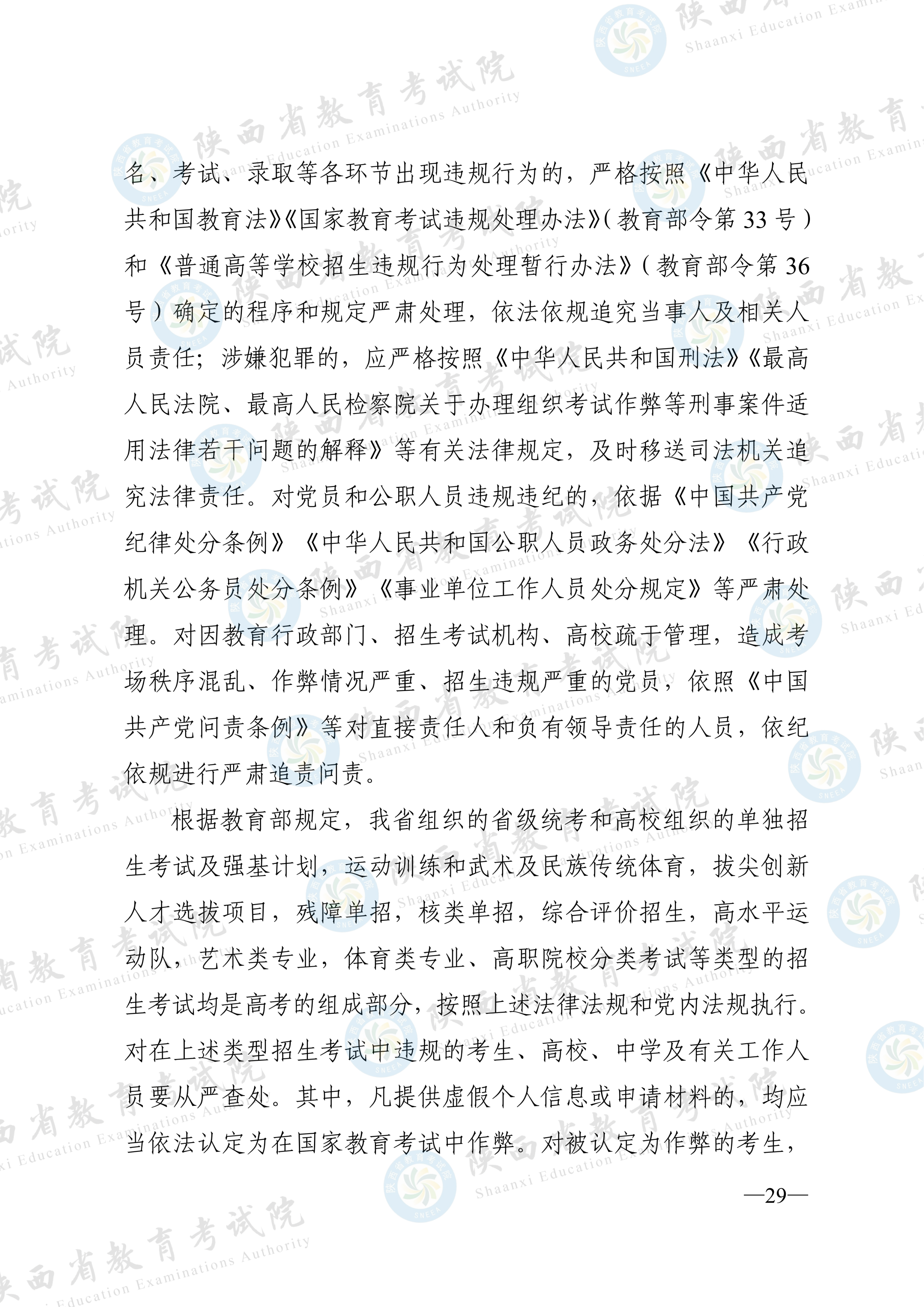 陕西2026高考招生