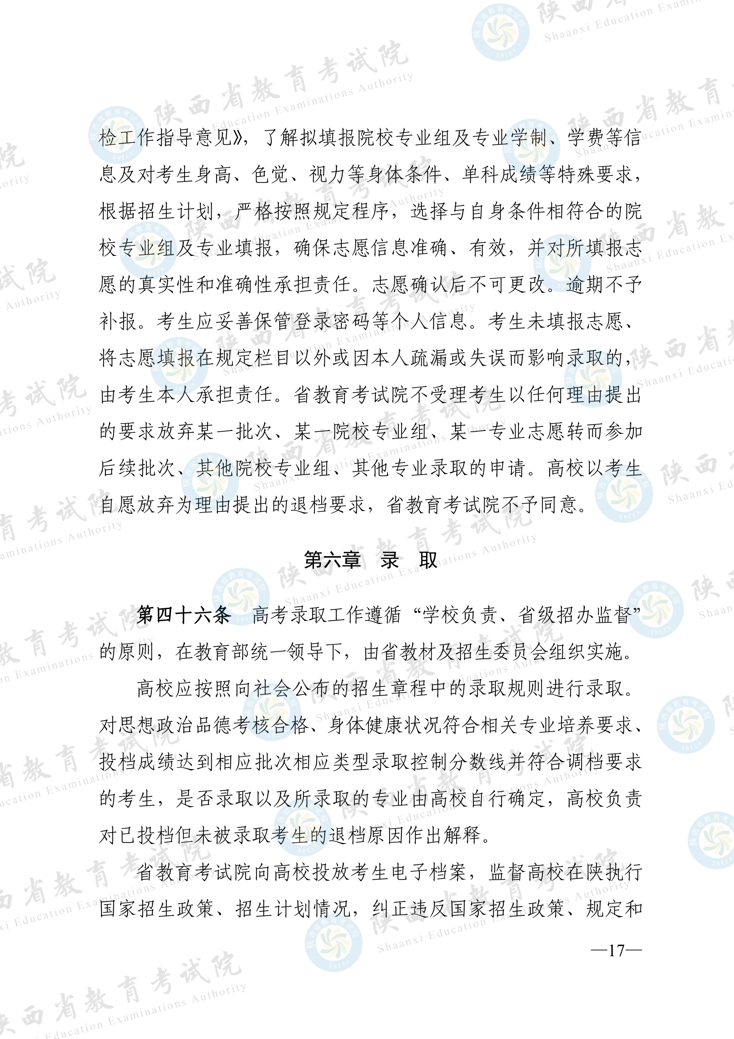 陕西2026高考招生