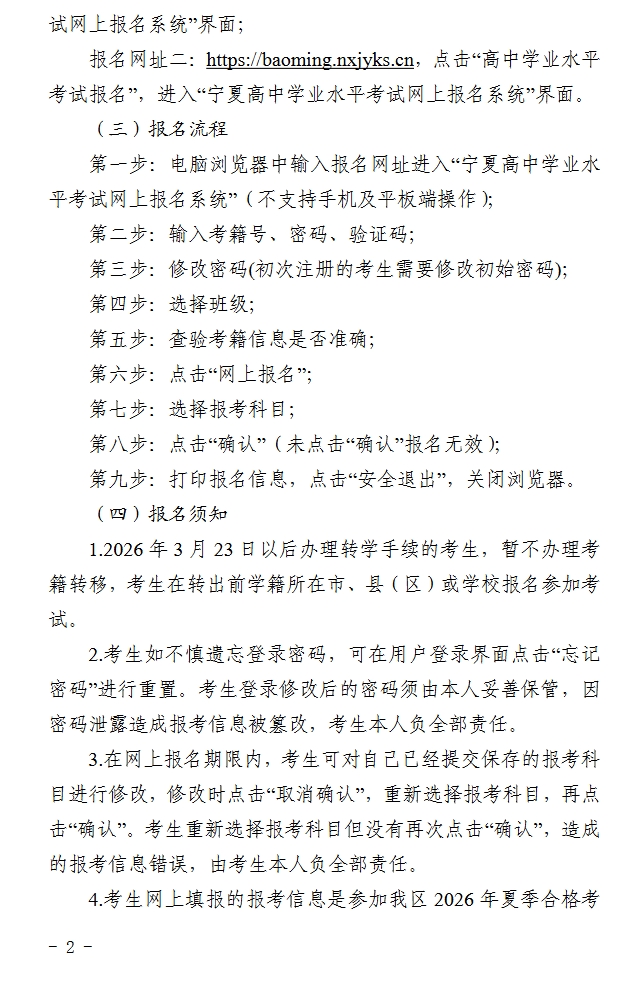 宁夏高中学业水平合格性考试