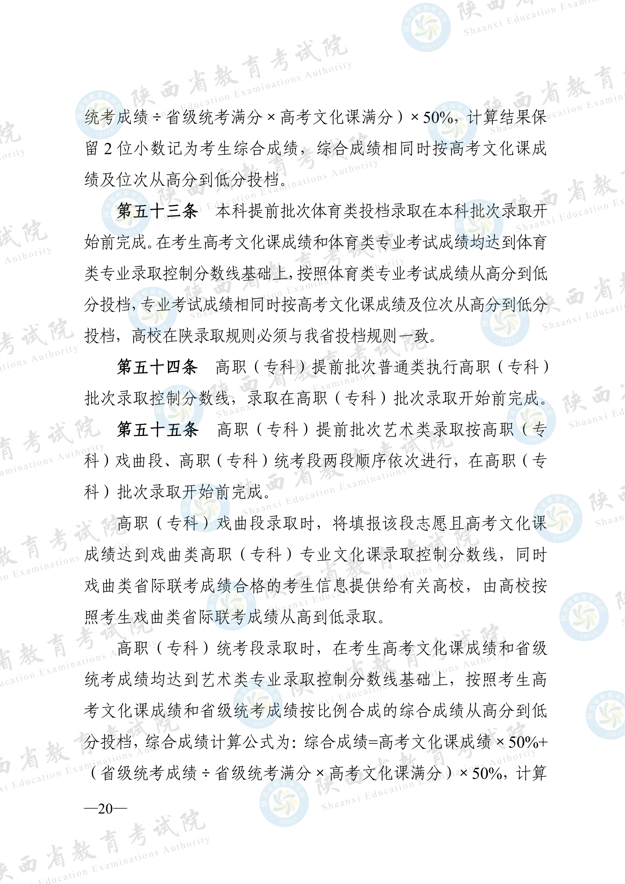 陕西2026高考招生