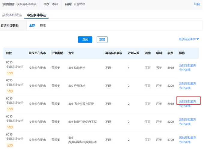 贵州2026高考志愿填报