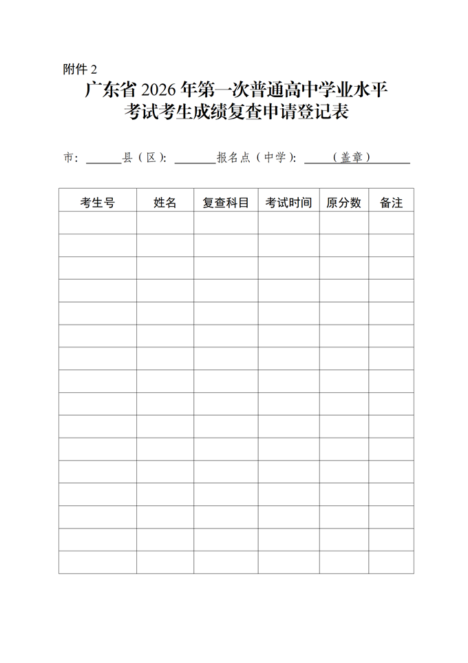 2026年广东学业水平考试