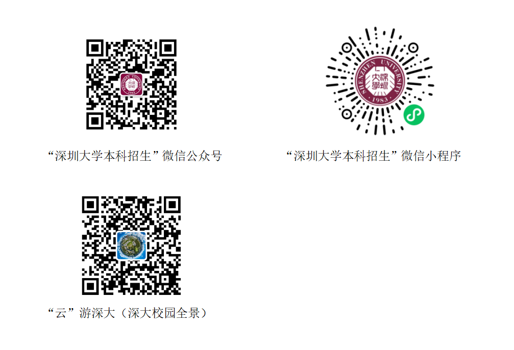 深圳大学计划招生